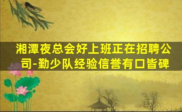 广东夜场招聘